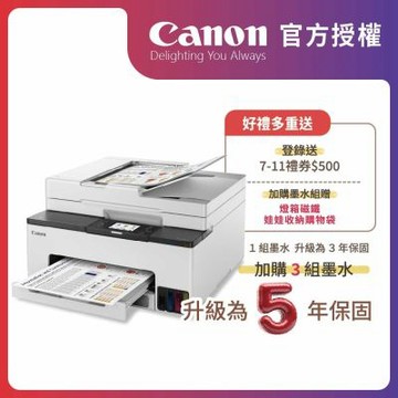 官方授權｜Canon MAXIFY GX2070 商用四色防水四合一雙網連供傳真印表機 公司貨