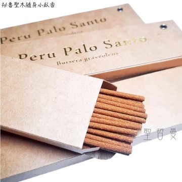 ??祕魯聖木隨身小臥香(100%秘魯聖木製成) ~消除負能量、驅趕蚊蟲、淨化空間、創造神聖的保護場 ??聖哲曼??