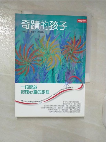 【書寶二手書T2／勵志_U9Q】奇蹟的孩子-一段開啟封閉心靈的旅程_波西亞．艾佛森