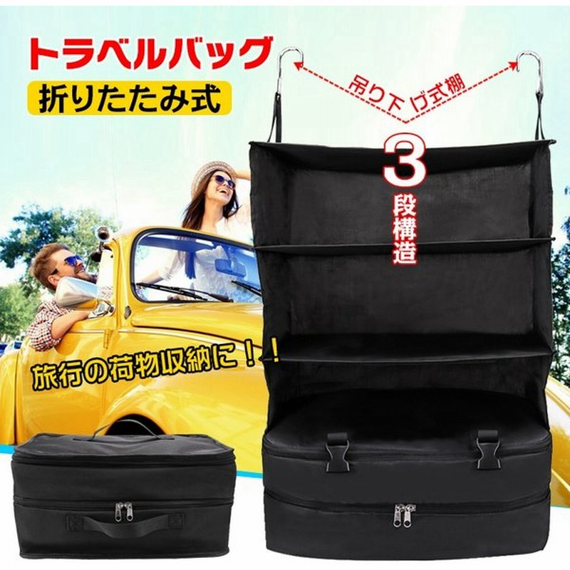 バッグ 折りたたみ 持ち運べる クローゼット スーツケース 靴 衣類 吊り下げ 3段 棚 お出かけ コンパクト 荷物 収納 旅行 出張 Ny059 通販 Lineポイント最大0 5 Get Lineショッピング