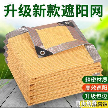 遮陽網米黃色加密加厚抗老化多肉植物庭院花園家用戶外隔熱防曬網