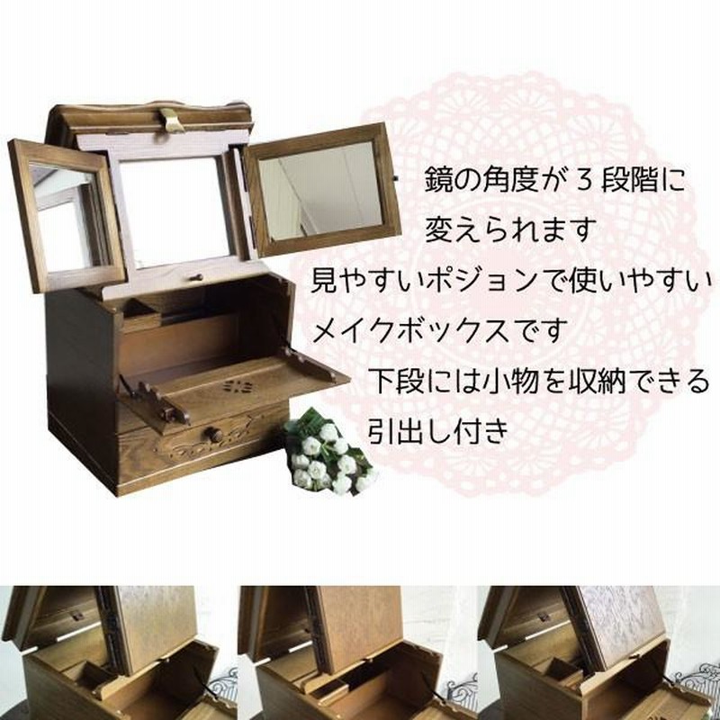 メイクボックス 化粧箱 ドレッサー 木製 三面鏡 アンティーク コスメボックス 327502-img.jpg