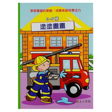 塗塗畫畫 3-5歲 塗塗畫畫  N/A