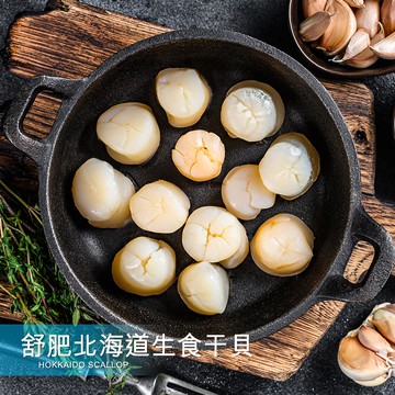 舒肥北海道生食干貝100g(約5~6顆)│海鮮漁貨│豪邁使用日本北海道帆立貝，開袋即食的生食級奢華海味│【野人舒食】原味美食專家