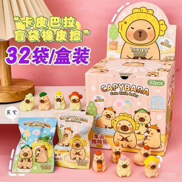 【臺灣-出貨】🚀創意卡皮巴拉盲盒水豚橡皮盲袋兒童禮物小學生奬勵小禮-園奬品 GPKU