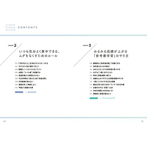 いつも気分よく集中できる 必要なことだけ 勉強法