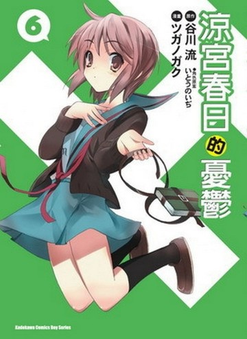 涼宮春日的憂鬱（6）漫畫版[二手書_良好]