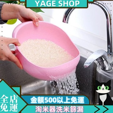 🔥YAGE🔥淘米器 洗米篩漏 塑料洗菜盆 瀝水籃 廚房菜籃子 家用水果盤 洗菜籃神器