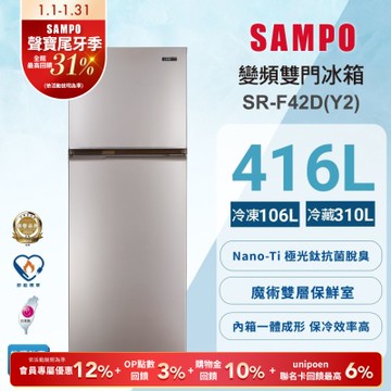 SAMPO聲寶 台灣製一級變頻星美滿兩門冰箱 柔彩金 SR-F42D(Y2) 含基本安裝+舊機回收