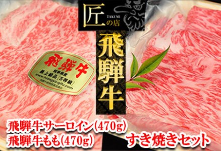 本場！飛騨直送！！極上飛騨牛セット　ステーキ・すき焼き・焼肉　】