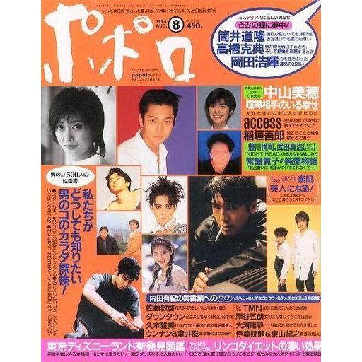 中古芸能雑誌 ポポロ 1994