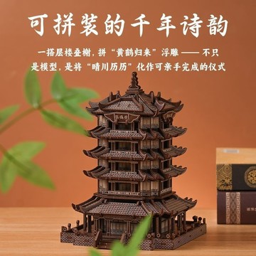 台灣出貨🔥 木質積木 木質拼裝 禮物 黃鶴樓木質拼裝模型復古色手工仿真模型兒童手工積木玩具建築益智