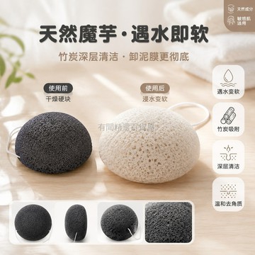 台灣出貨✨ 天然魔芋潔面撲 深層清潔卸泥膜 吸水性強柔軟 竹炭成分 保濕滋養 溫和去角質 敏感肌適用