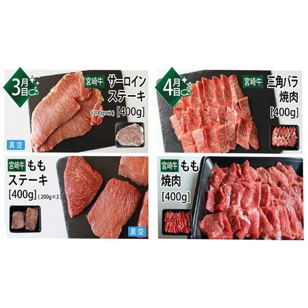 ふるさと納税 宮崎牛 豪華 バラエティ 定期便 6ヶ月 ウデ 焼肉 肩ロース カタ クラシタ スライス 薄切り リブロース サーロイン ステーキ もも .. 宮崎県美郷町