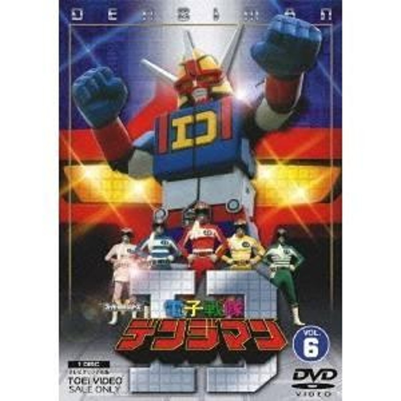 電子戦隊デンジマン VOL.6 【DVD】 | LINEブランドカタログ