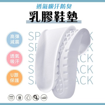 隔日到貨 減震吸汗乳膠鞋墊｜透氣柔軟支撐好走｜36–45碼全尺碼