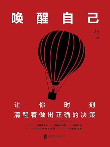 【電子書】唤醒自己