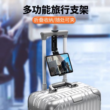 多功能旅行支架可折疊收納手機支架硅膠懸臂設計平板支架