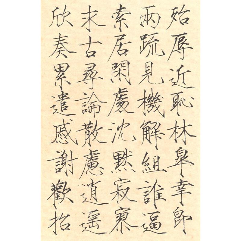 宋徽宗真書千字文　歴代碑帖精粋　中国語書道 宋徽宗真#20070;千字文　#21382;代碑帖精粹