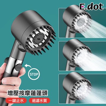 E.dot 按摩增壓過濾三檔蓮蓬頭