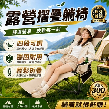 6小時出貨🚚露营折叠躺椅 四檔調節月亮椅 露營椅 戶外折疊椅 帶腳托 0.25mm支架 加大加長 钓鱼椅 午休椅 導演椅