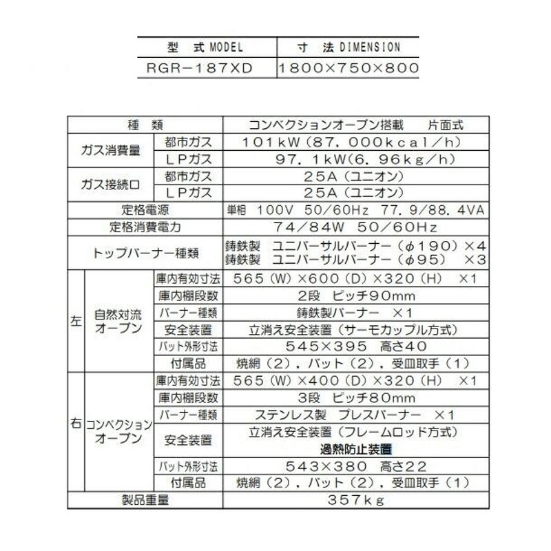 RGR-187XD （旧型番：RGR-187XC） マルゼン NEWパワークックガスレンジ