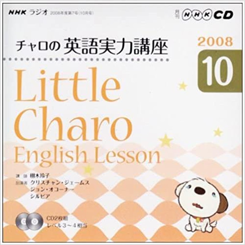 NHK出版（帯なし）　(NHK　CD)　10月号　中古】NHKラジオチャロの英語実力講座　LINEショッピング