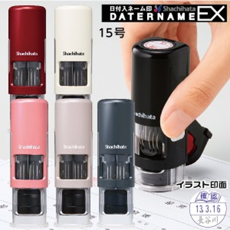 Shachihata シヤチハタ データーネームEX15号 キャップ式 Aタイプ 別注