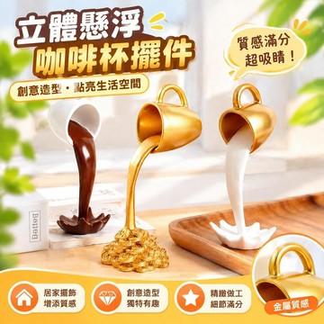 爆款免運🔥優選🔥跨境熱賣立體懸浮咖啡杯裝飾品創意樹脂材質反重力傾倒咖啡杯擺件