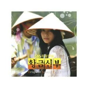 黄金新婦(韓国盤)(中古品)