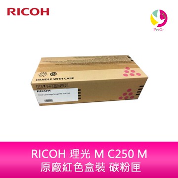 【APP4%點數】RICOH 理光 M C250 M 原廠紅色盒裝 碳粉匣  408358 適用機型:M C250FWB