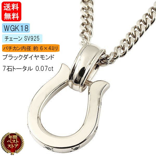18金 メンズ ネックレス 喜平 トップ ブラックダイヤモンド 馬蹄 ゴールド 18k ホワイトゴールドk18 シンプル ホースシュー バテイ 送料無料 クリスマス早割 通販 Lineポイント最大0 5 Get Lineショッピング