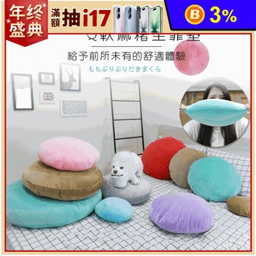 日式Q軟麻糬坐靠墊(灰、紅、駝、粉、紫、咖、綠、藍、墨綠、醬紫) 抱枕 靠枕