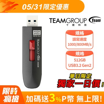 TEAM 十銓 C212 512GB 極速隨身碟USB3.2 Gen2(讀取1000MB/s)