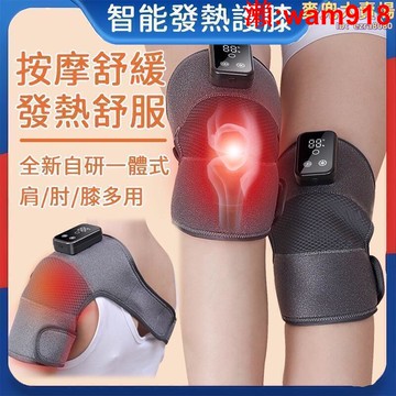 【店長推薦】按摩器 按摩護膝 發熱護膝 電熱護膝 艾灸電熱護腿 熱敷震動