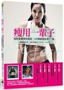 瘦用一輩子[二手書_良好]