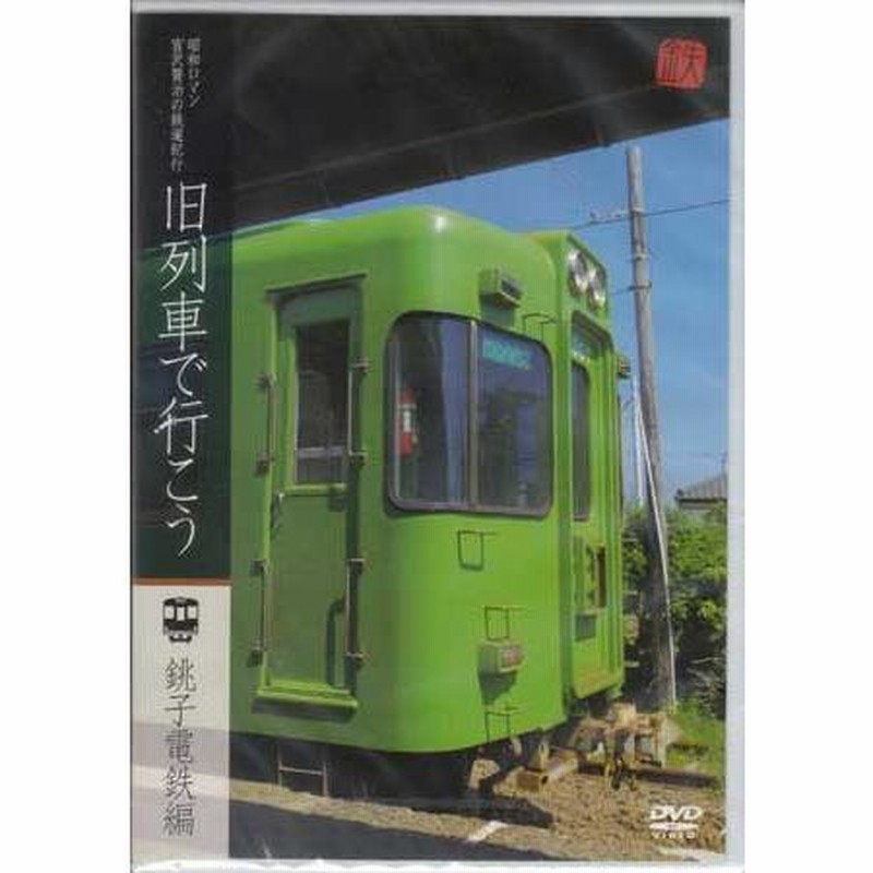 Amazon.co.jp: 昭和ロマン 宮澤賢治の鉄道紀行旧列車で行こう