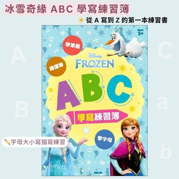【花兒朵朵】冰雪奇緣 ABC 學寫練習簿｜字母練習 × 運筆訓練 4–8歲