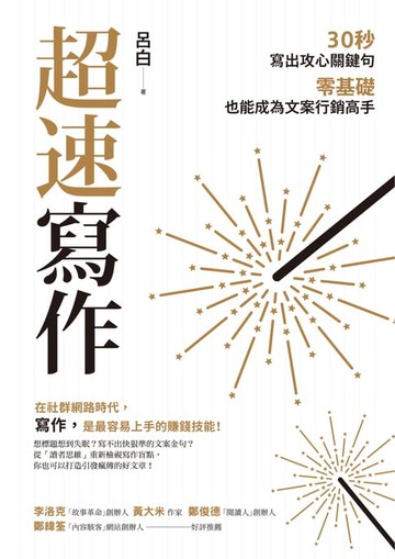 【電子書】超速寫作