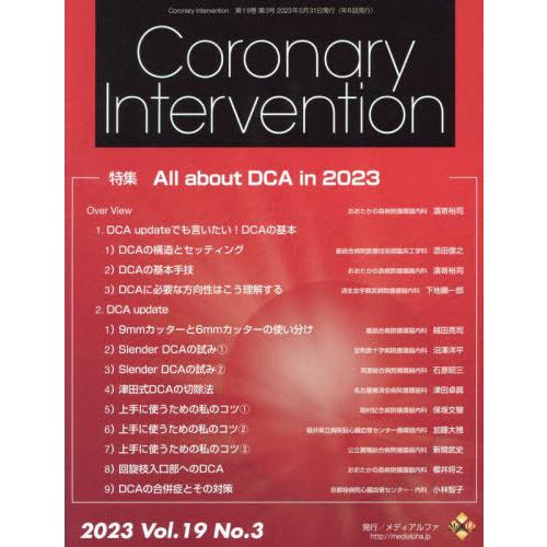 [本 雑誌] CoronaryInterve 19-3 メディアルファ