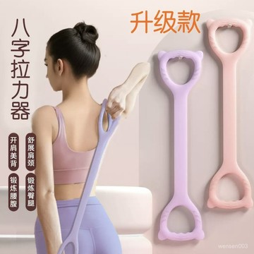 【哆哆購】美背神器 開肩 美背拉力器小老虎8字拉力器開肩美背神器拉力繩彈力帶家用健身女士瑜伽拉伸八字拉力器 8字訓練器
