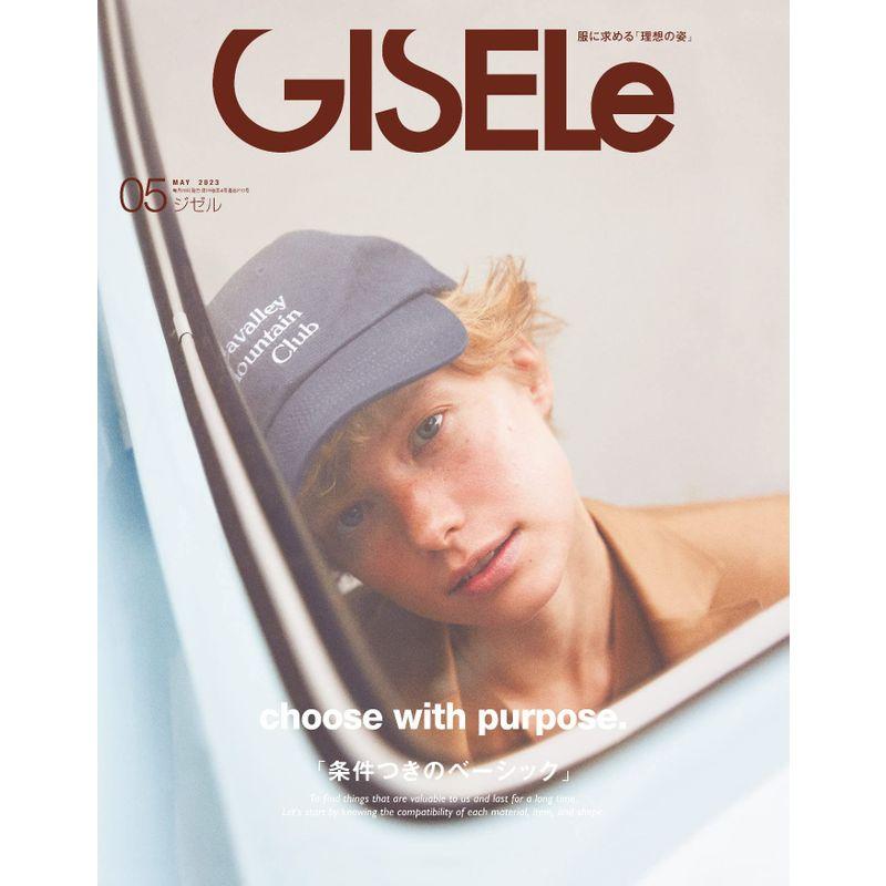 GISELe(ジゼル) 2023年 05 月号