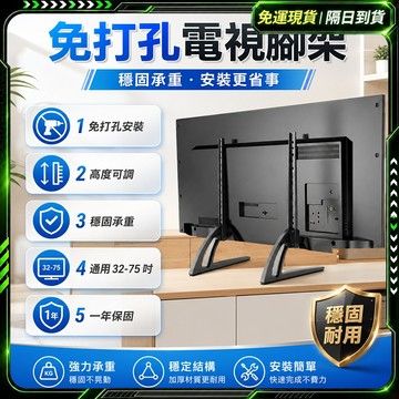 隔日達✨免打孔 螢幕支架✨強化鋼材 視架壁掛 26-75吋通用 電視壁掛架 移動電視架 電視架 移動電視 電視立架