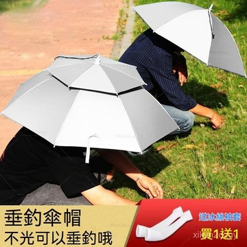 買一送一 傘帽 釣魚傘 雨傘帽 雨傘 傘 折疊傘 遮陽傘 折疊傘 鬥笠 戶外遮陽傘 釣魚雨傘 釣魚遮陽傘 折疊雨傘