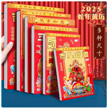 蛇年老黃歷2025年日歷家用掛墻手撕歷老年人掛歷年歷月歷手撕通書萬年歷老皇歷【繁星小鎮】