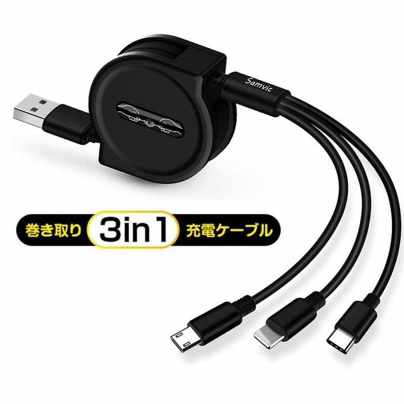 3in1 USBケーブル巻き取り式USBType-AmicroUSBType-C Amazon.co.jp: 充電ケーブル 巻き取り 3in1 USBマルチケーブル