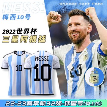 2223足球服男女成人阿根廷梅西C羅7內馬爾訓練比賽隊服球衣單上衣