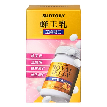 三得利蜂王乳＋芝麻明E錠 120顆/盒