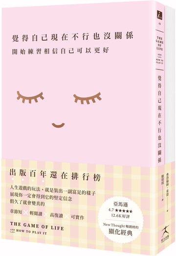 覺得自己現在不行也沒關係：開始練習相信自己可以更好【1書+7天從「我不好」到「我很好」顯化筆記本套組】【城邦讀書花園】