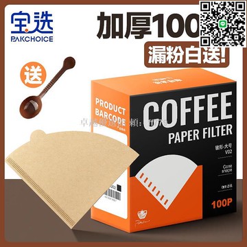 【卓越優選館】扇形濾紙 手沖咖啡濾網 滴漏式濾杯專用 掛耳咖啡過濾紙 V60兼容 家用辦公室適用 原木漿製造